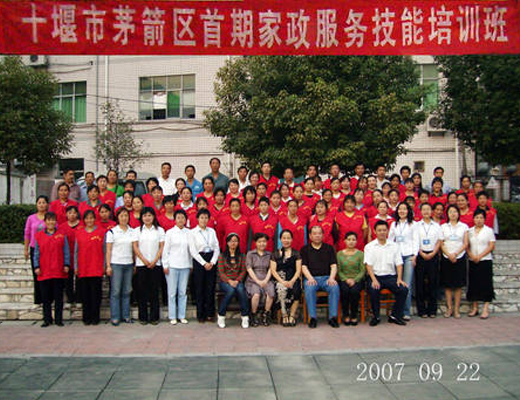 家政培訓
