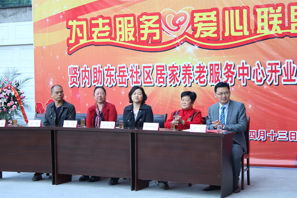 賢內(nèi)助東岳社區(qū)養(yǎng)老服務(wù)中心開業(yè)典禮.jpg